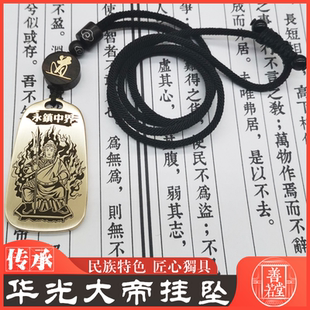 华光大帝吊坠灵官马王爷马元帅神像男项链挂坠汽车挂件钥匙牌定制