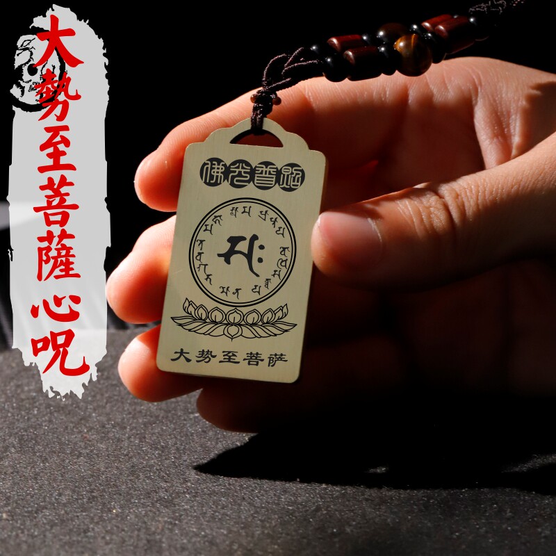 大势至菩萨咒轮心咒项链挂件坠牌
