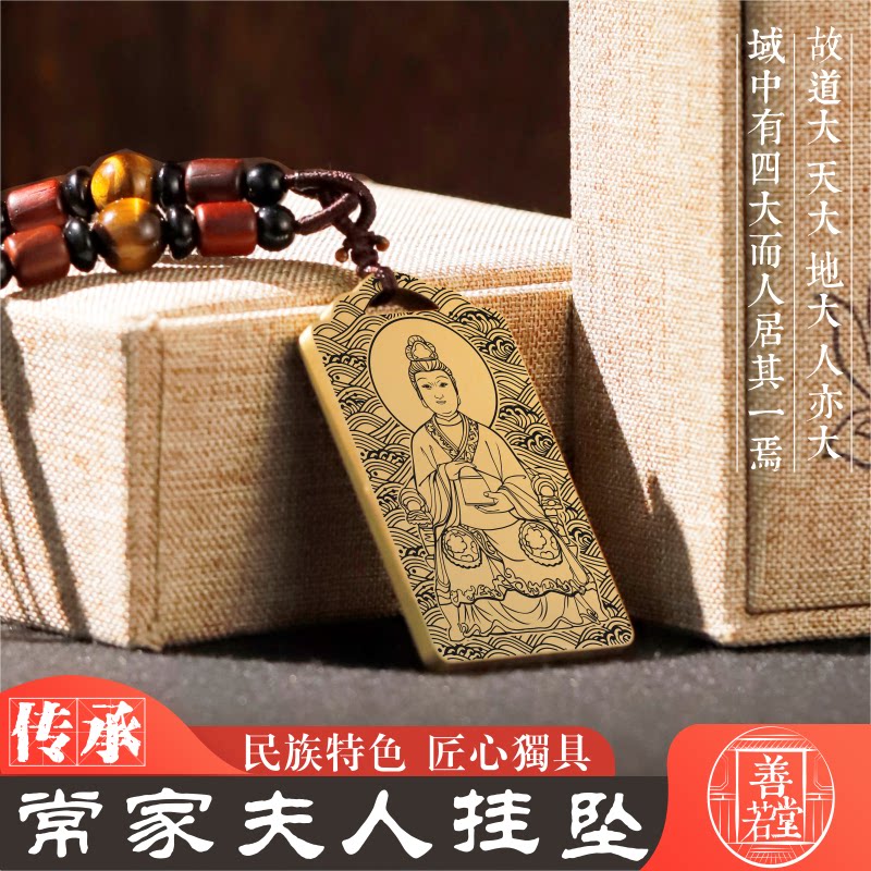 常家太奶夫人吊坠铜项链吊挂件牌