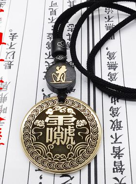 雷祖讳铜吊坠汽车挂件项链吊牌