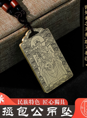 包公包拯吊坠纯铜项链汽车挂件牌