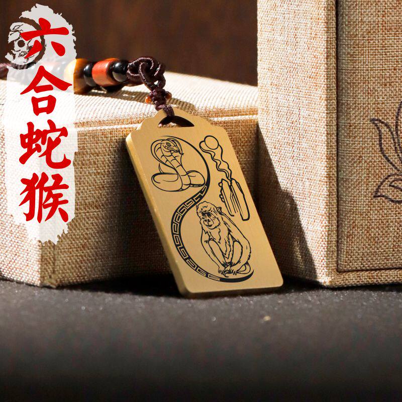 相蛇猴巳申六合吊坠项链挂件坠牌