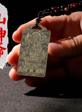 山神爷铜吊坠项链汽车挂件无事牌