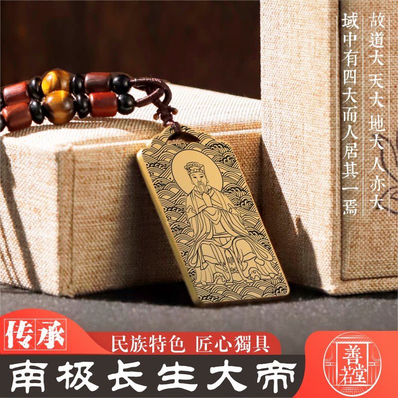 南极长生大帝吊坠男女款项链挂件