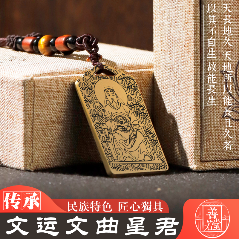 文曲星君吊坠道家纯铜项链挂件牌