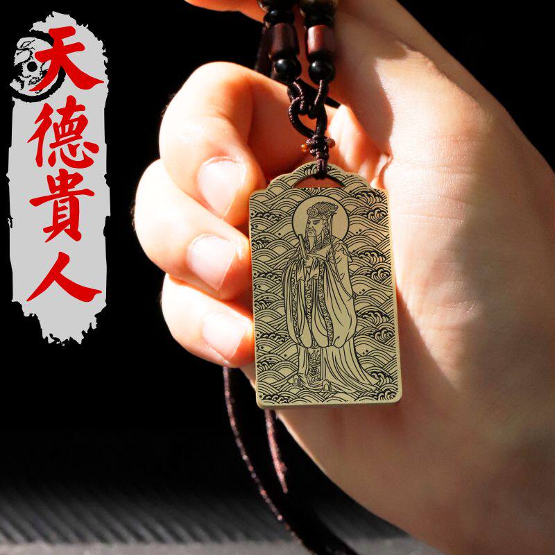 天德贵人吊坠八字吉神四柱神像本命年项链铜挂坠汽车平安吊牌挂件