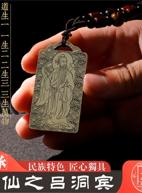 吕洞宾铜吊坠挂坠项链汽车挂件牌