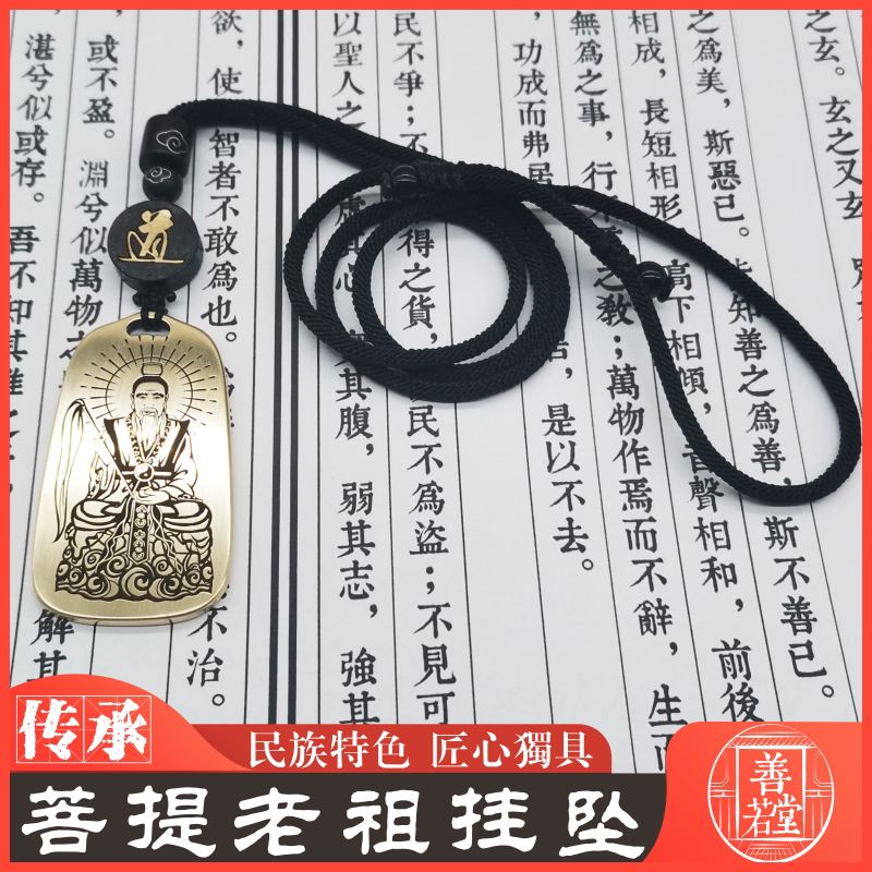 菩提老祖男女纯铜项链吊坠车挂件