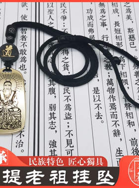 菩提老祖男女纯铜项链吊坠车挂件