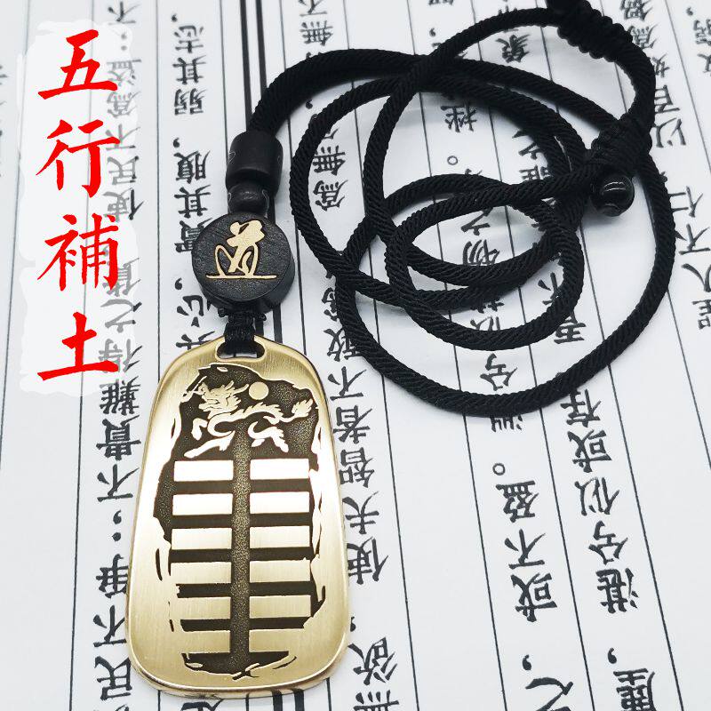 五行缺土补土吊坠项链钥匙扣挂件