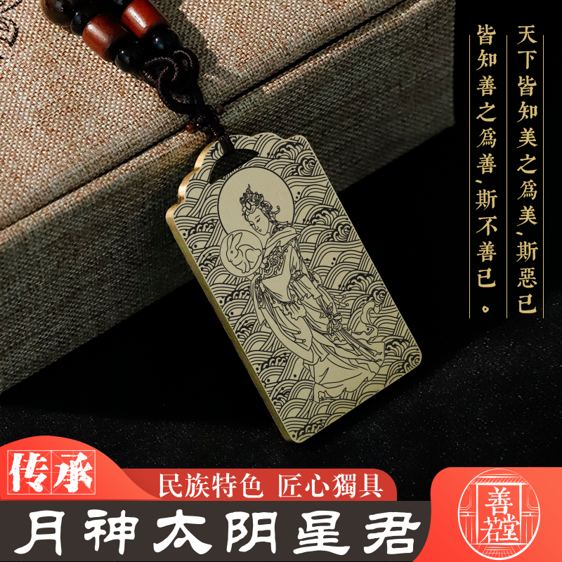 太阴星君吊坠铜项链吊挂件坠定制