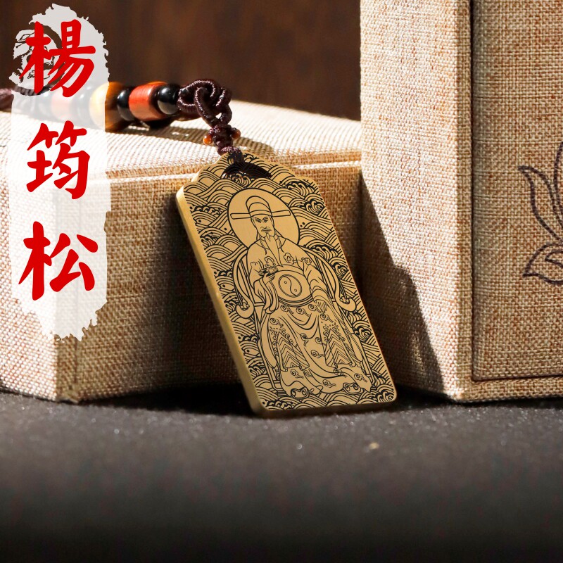 杨筠松吊坠项链挂件坠牌