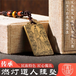 燃灯道人吊坠男女款黄铜项链挂坠居家神像供奉汽车吊挂件饰牌定制