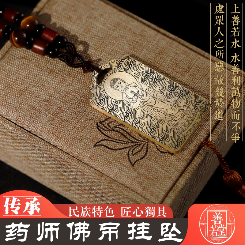 药师佛吊坠项链挂坠车挂定rmhj