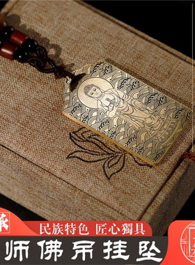 药师佛吊坠项链挂坠车挂定rmhj