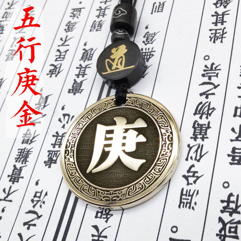 天干庚金吊坠男女缺金补金圆形黄铜项链挂坠五行八卦平安挂件吊牌