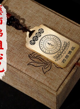 药师佛祖心咒项链汽车挂件坠牌