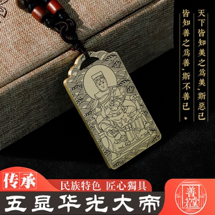 马王爷三只眼灵官马元帅五显华光大帝神像男女款吊坠项链挂件坠牌