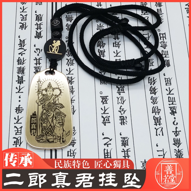 二郎神男女款纯铜项链吊坠钥匙扣