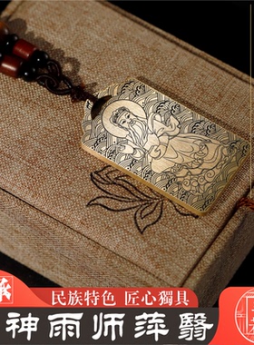 家用供奉风雨雷电雨神雨师毕星神像雨伯吊坠牌项链挂坠汽车挂件饰
