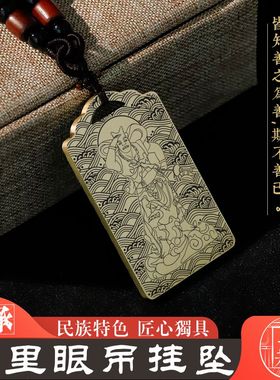 千里眼吊坠道家带绳纯铜项链挂件