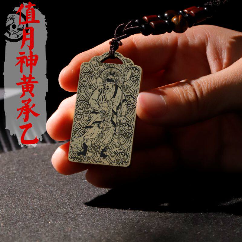 值月神黄承乙吊坠项链挂件坠吊牌