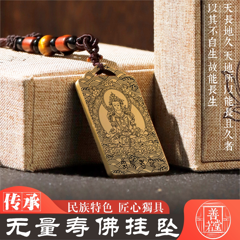 无量寿佛吊坠家用供奉项链挂件牌