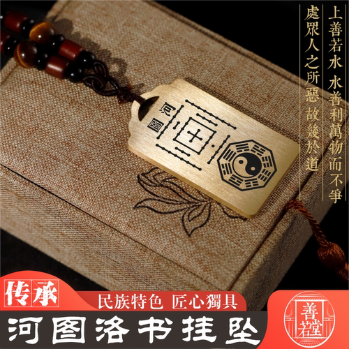 河图洛书吊坠挂坠汽车挂件项链牌