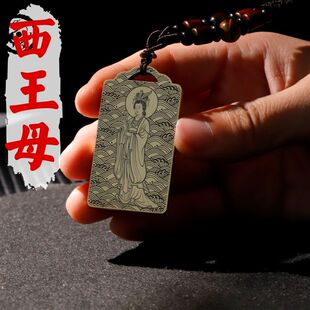 西王母娘娘吊坠瑶池金母元君像男女项链黄铜挂坠汽车挂坠佛牌供奉