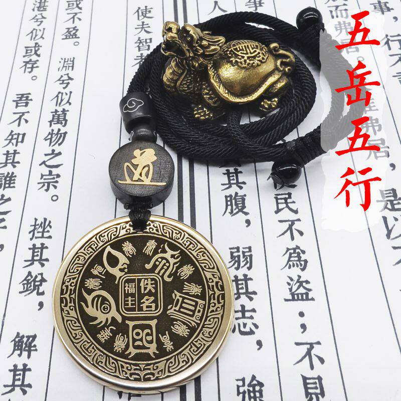五岳真形全图吊坠钥匙扣平安挂件