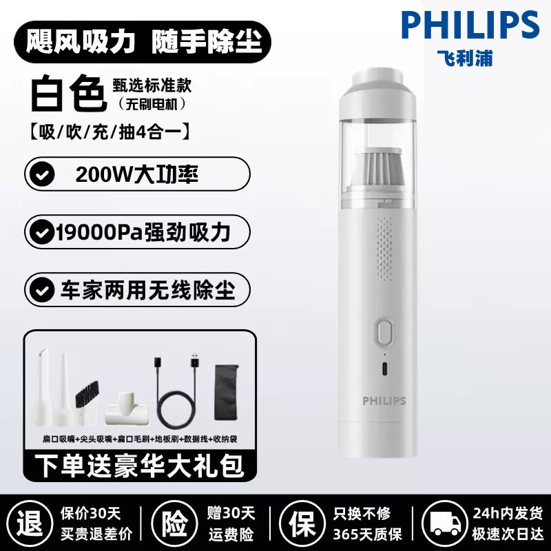 飞利浦车载吸尘器大吸力超强车用家用无线小型手持吹吸一体两用