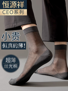 恒源祥男士丝袜夏季薄款纯棉防臭中筒丝光棉男短袜夏天商务袜子男