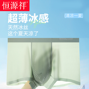 恒源祥冰丝男士内裤加大码无痕平角裤头夏季薄款网眼透气四角短裤