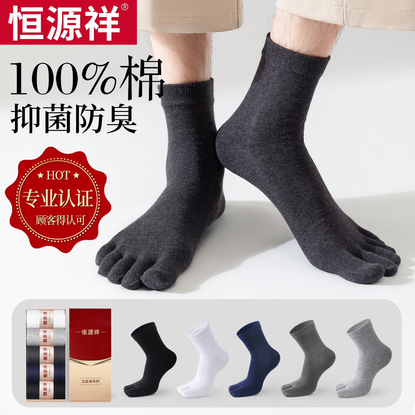 恒源祥男士纯棉防臭抗菌中筒袜图片