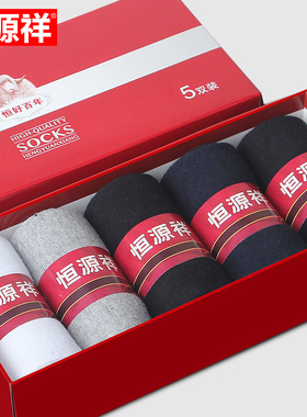 恒源祥五指袜男士纯棉防臭中筒袜秋冬季加厚款分脚趾男袜短袜子男