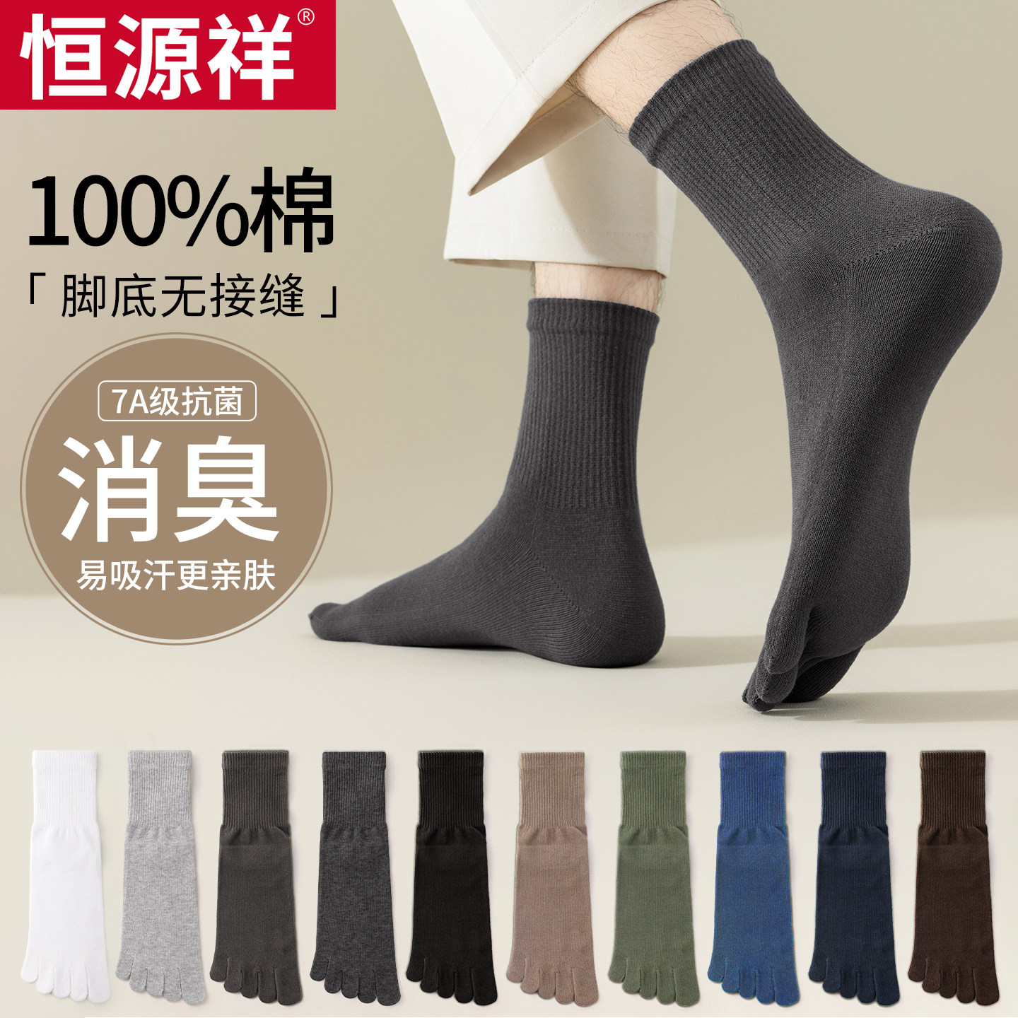 100%纯棉7A级抑菌五指袜男士图片