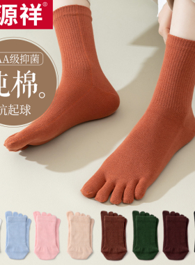 恒源祥五指袜女纯棉防臭秋冬加厚中筒棉袜女夏季薄款短袜子潮长袜