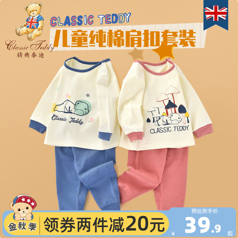 精典泰迪宝宝秋衣套装纯棉男童睡衣春秋婴儿衣服内衣儿童秋衣秋裤