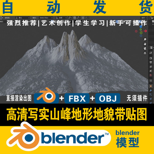 blender高山峰山体元宇宙场景3d模型地形地貌带贴图含fbx obj