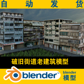 blender香港澳门城市后街内街3d模型街场景电影视朋克CG素材资源
