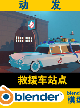 blender低面lowpoly模型一个救援站点低面汽车