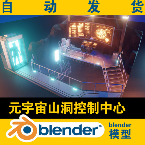 blender低面lowpoly模型元宇宙山洞控制台中心光速电梯显示屏台阶