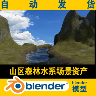 blender地形山区森林水系场景资源资产包