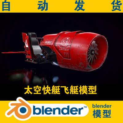 blender科幻素材太空快艇自行车Hoverbike火箭3d工程文件带贴图