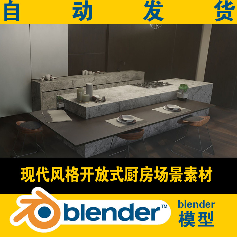blender现代风格开放式厨房3d模型资源资产素材场景
