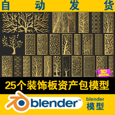 blender中式艺术隔断装3d模型装饰板饰装修墙自然纹理纹路资产包