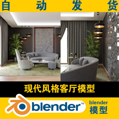 3d blender模型超清写实现代风格家装客厅设计方案效果图沙发茶几
