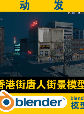 blender香港唐人街楼破旧房子模型场景电影朋克max c4d maya fbx