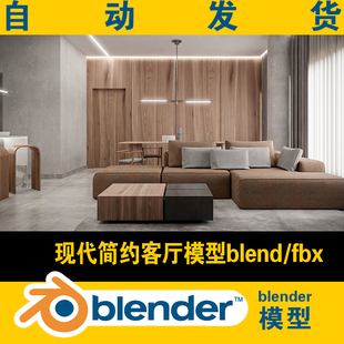 blender现代简约风格 客厅沙发餐桌椅灯具窗帘电视模型带贴图fbx