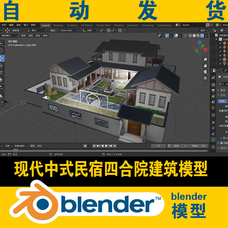 blender现代中式民宿四合院豪宅别墅建筑房子CG电影素材庭院园林